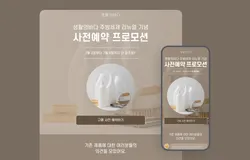 신제품 구매 사전예약 이벤트 템플릿