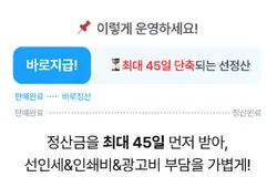 서적 판매 정산금 미리받기 오픈 이벤트   