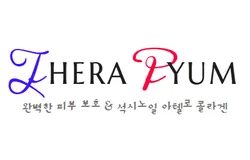 테라피움 명품관