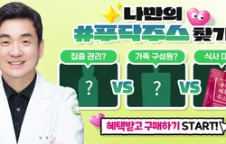 나만의 푸닥주스 찾기
고민에 따른 주스를 추천해드려요