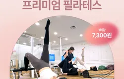 프리미엄 필라테스 캐치필라테스