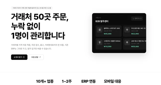 이카운트 온라인수발주시스템 보완 기준: 카톡·이메일 발주 접수와 품목 매칭