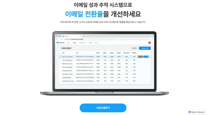 이메일 전환율 개선 툴 스크린샷