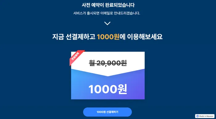 사전 결제 페이지 스크린샷