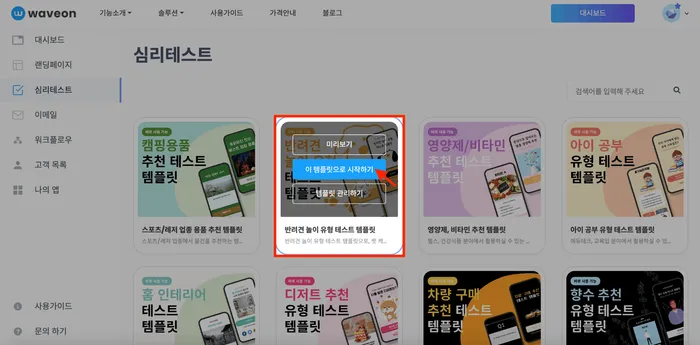 스포티처럼 빠르게 바이럴 테스트 만드는 방법