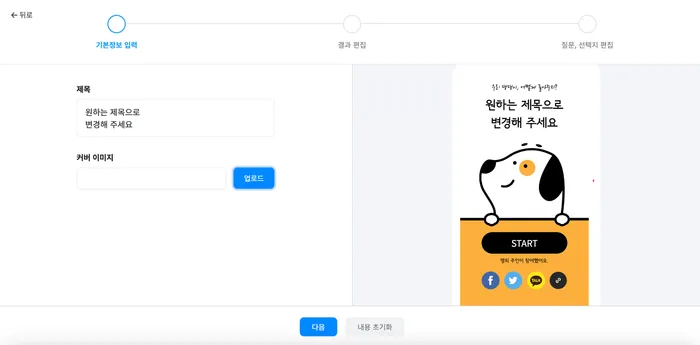 스포티처럼 빠르게 바이럴 테스트 만드는 방법