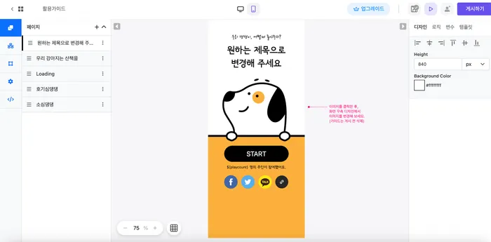스포티처럼 빠르게 바이럴 테스트 만드는 방법