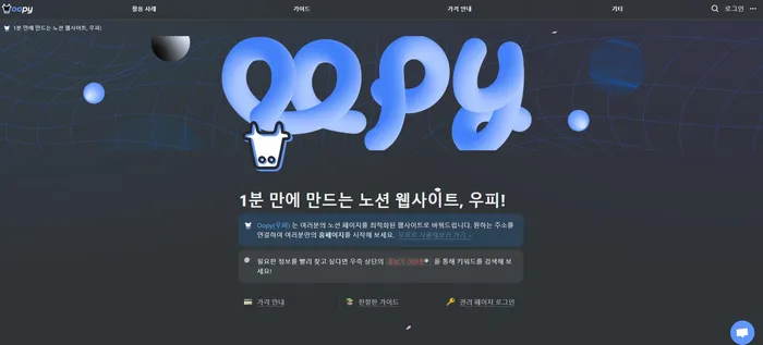 노션, 우피