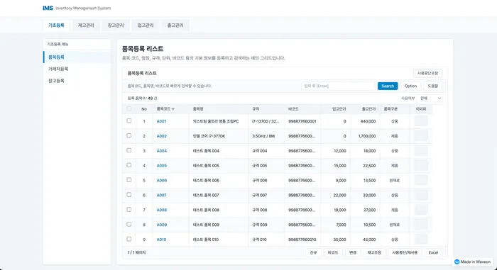 AI기반 재고관리 템플릿
