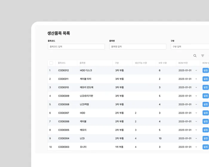 웨이브온 BOM 관리 템플릿