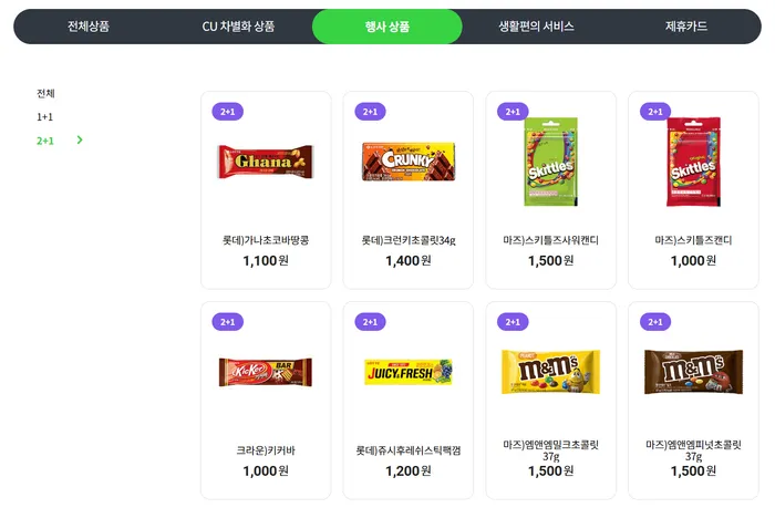 원플러스원(1+1), 투플러스원(2+1) 할인 번들