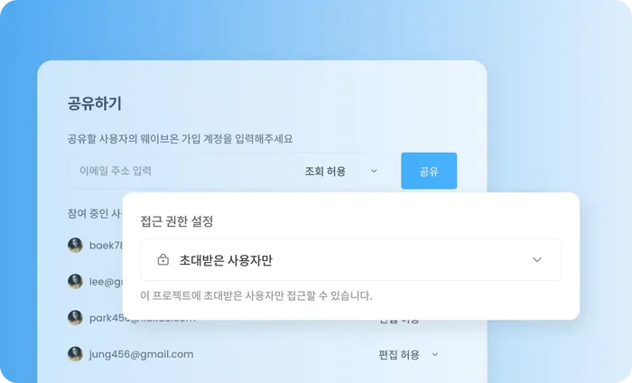 웨이브온 기본 기능: 접근권한 설정