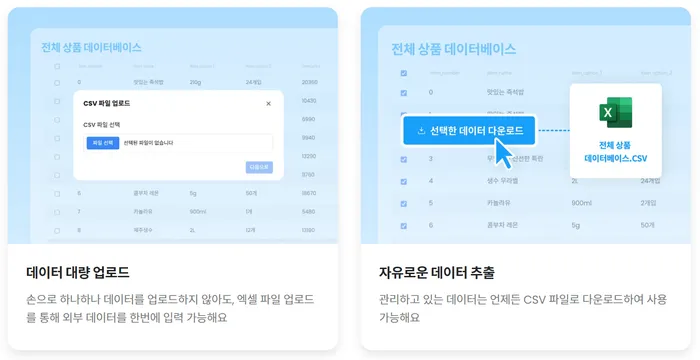웨이브온 기본 기능: 데이터 대량 업로드