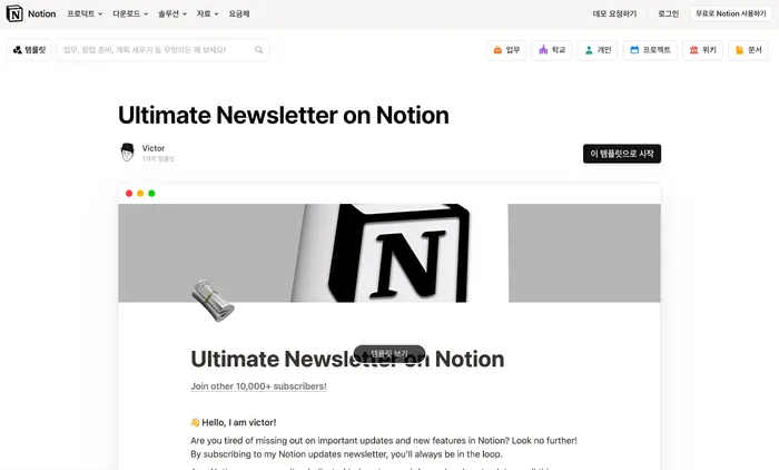 Ultimate Newsletter (무료)