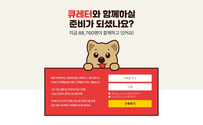 큐레터 ( 구독자 +9만명 )