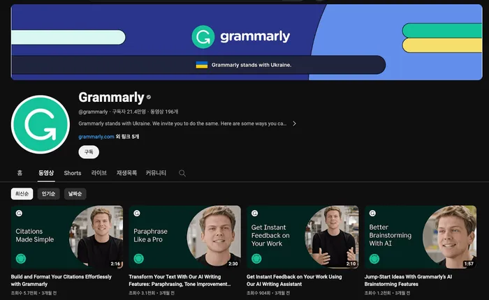 콘텐츠 마케팅 성공 사례 - Grammarly