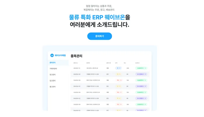 재고관리 ERP 도입 시 고려사항