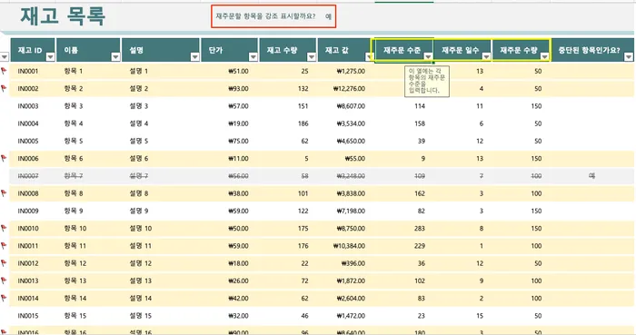 재고관리 엑셀로 하는 방법