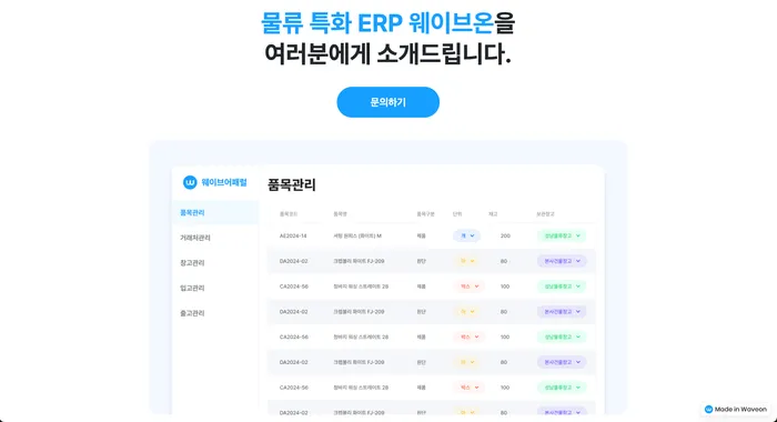 웨이브온으로 시작하는 스마트한 ERP 도입