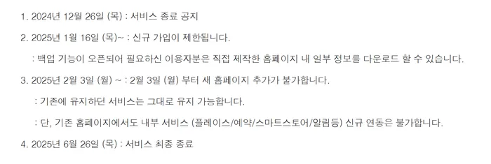 네이버 모두 종료 일정 및 주의사항