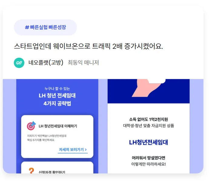 웨이브온 랜딩페이지
