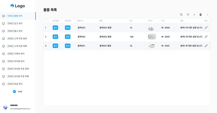 웨이브온 (Waveon) 재고관리 템플릿
