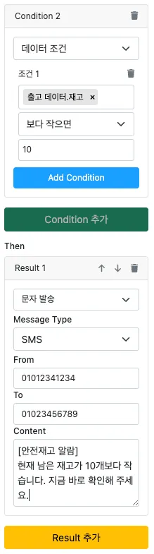웨이브온ERP: 문자발송 자동화