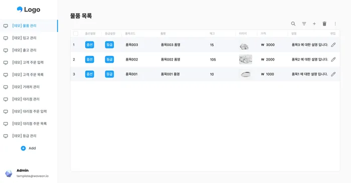 웨이브온 재고 관리 자동화 툴을 통해 효율적으로 관리해 보세요!