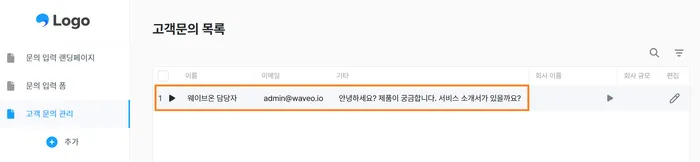 고객 문의 리스트 관리