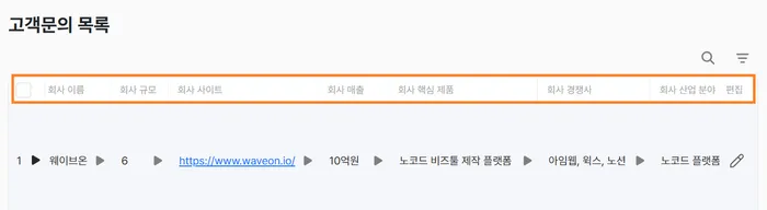 AI 기반 고객사 정보 조사