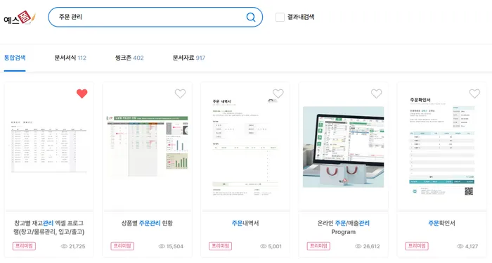 국문 서식 다운: 예스폼