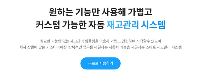 코드 없이 만드는 나만의 맞춤 툴