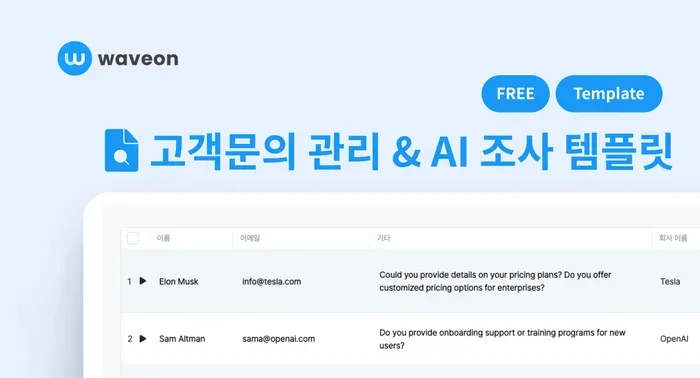웨이브온이 제공하는 AI 기반 아웃바운드 프로스펙팅 기능