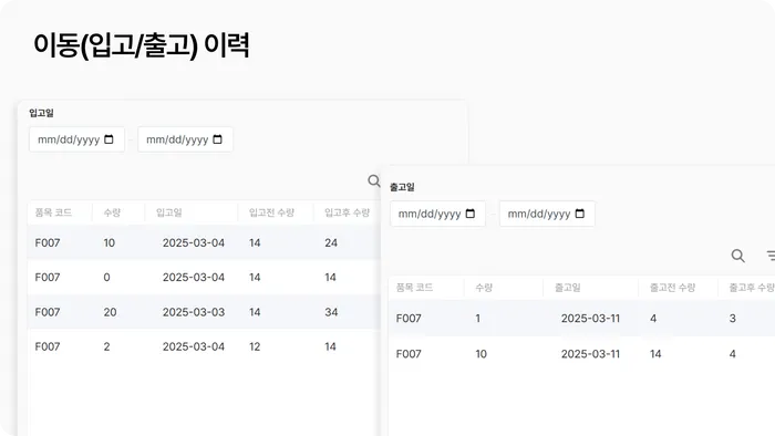 식음료 업종 재고 관리: 입출고 기록 조회