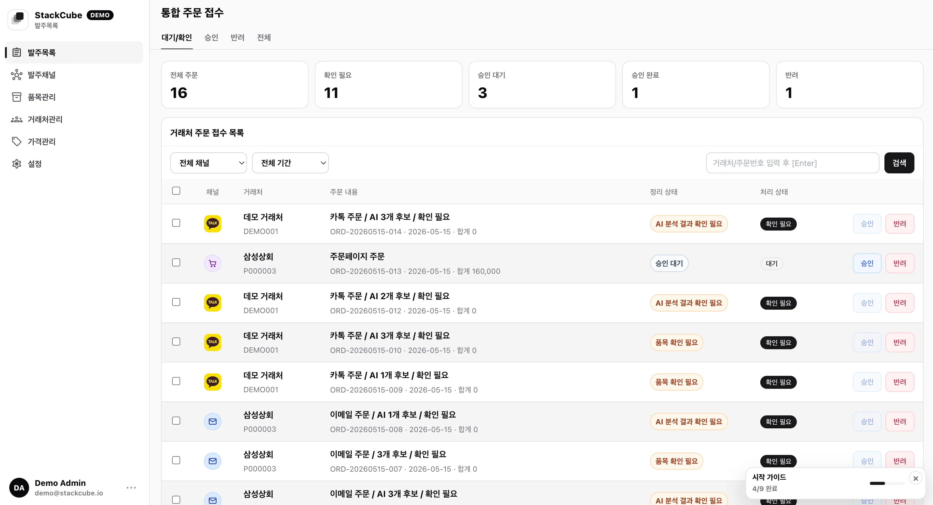 B2B 거래처 발주 접수·품목 매칭 운영 시스템 템플릿