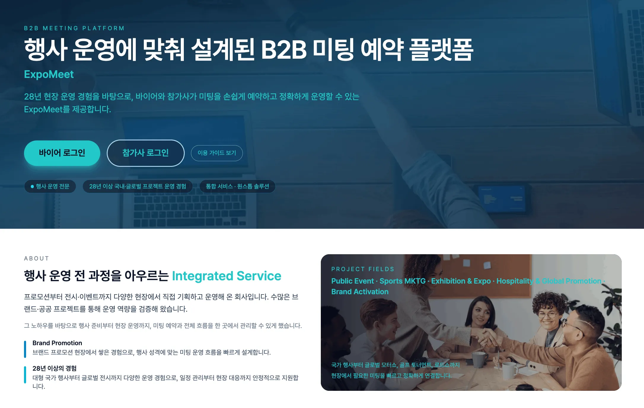 전시회 미팅 예약 시스템: ExpoMeet으로 B2B 미팅 효율화하기