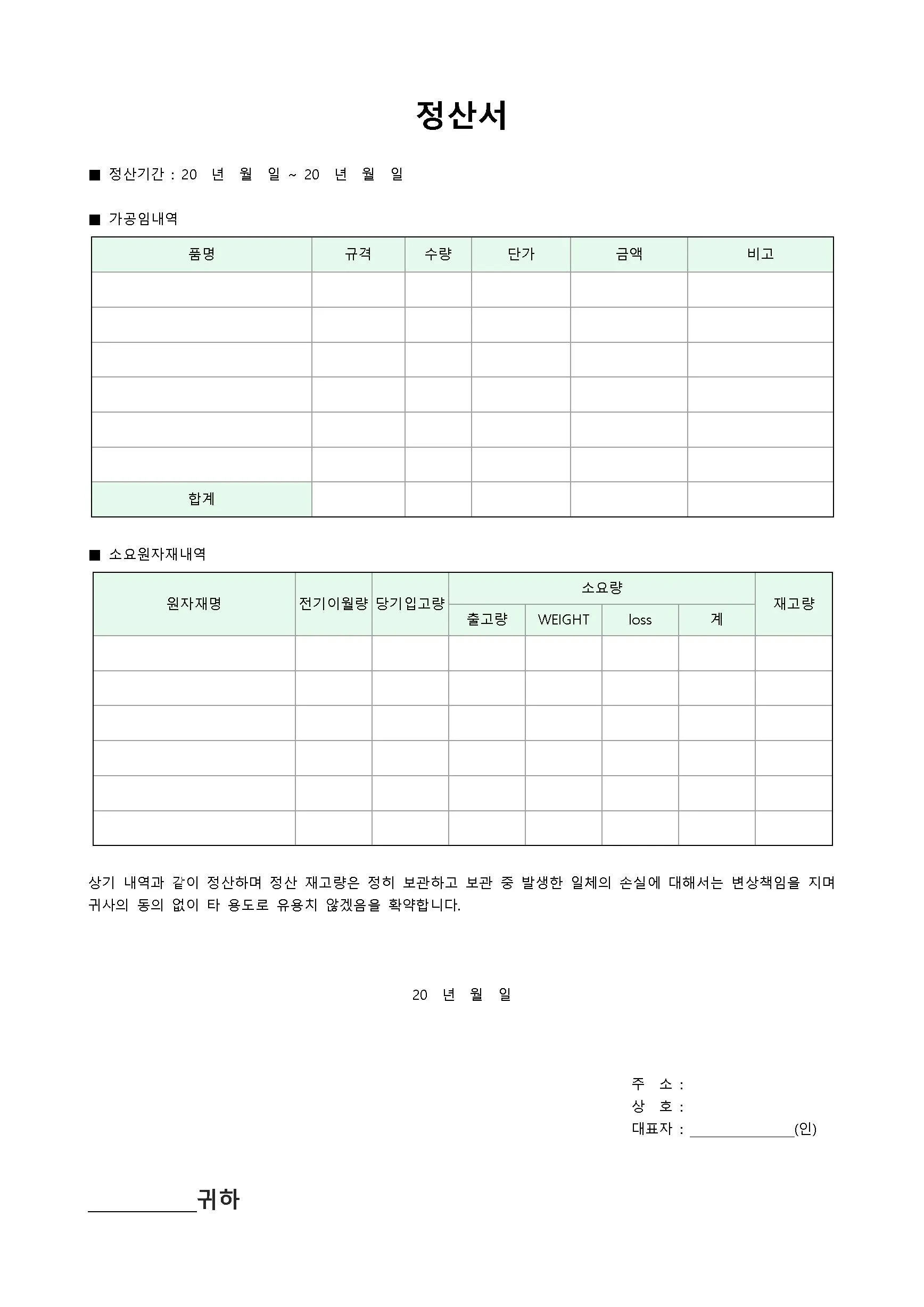 정산서 양식 무료 다운로드 및 작성 가이드 — 엑셀 템플릿부터 자동화까지