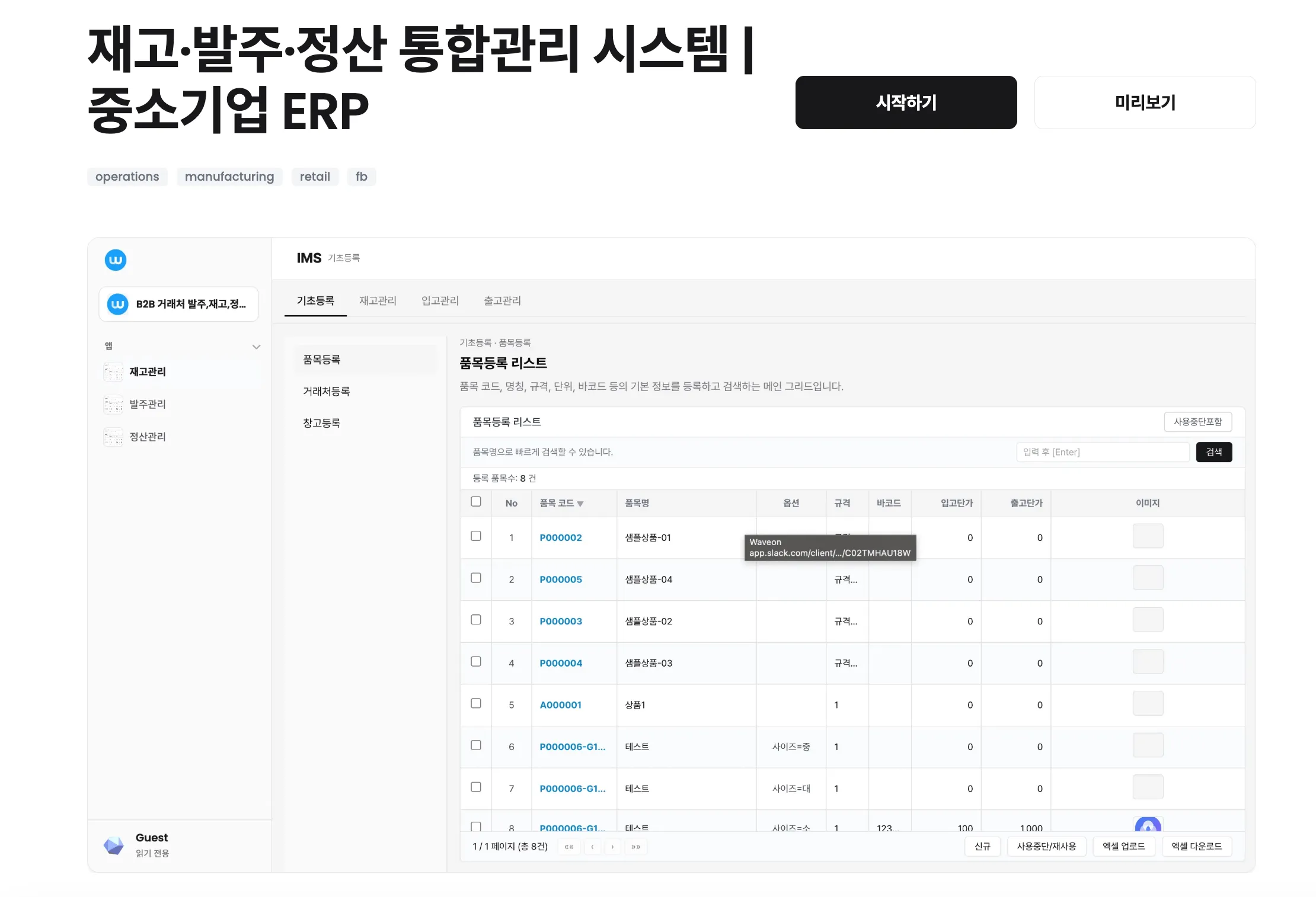 ERP 도입 전 재고·발주·정산부터 정리해야 하는 이유