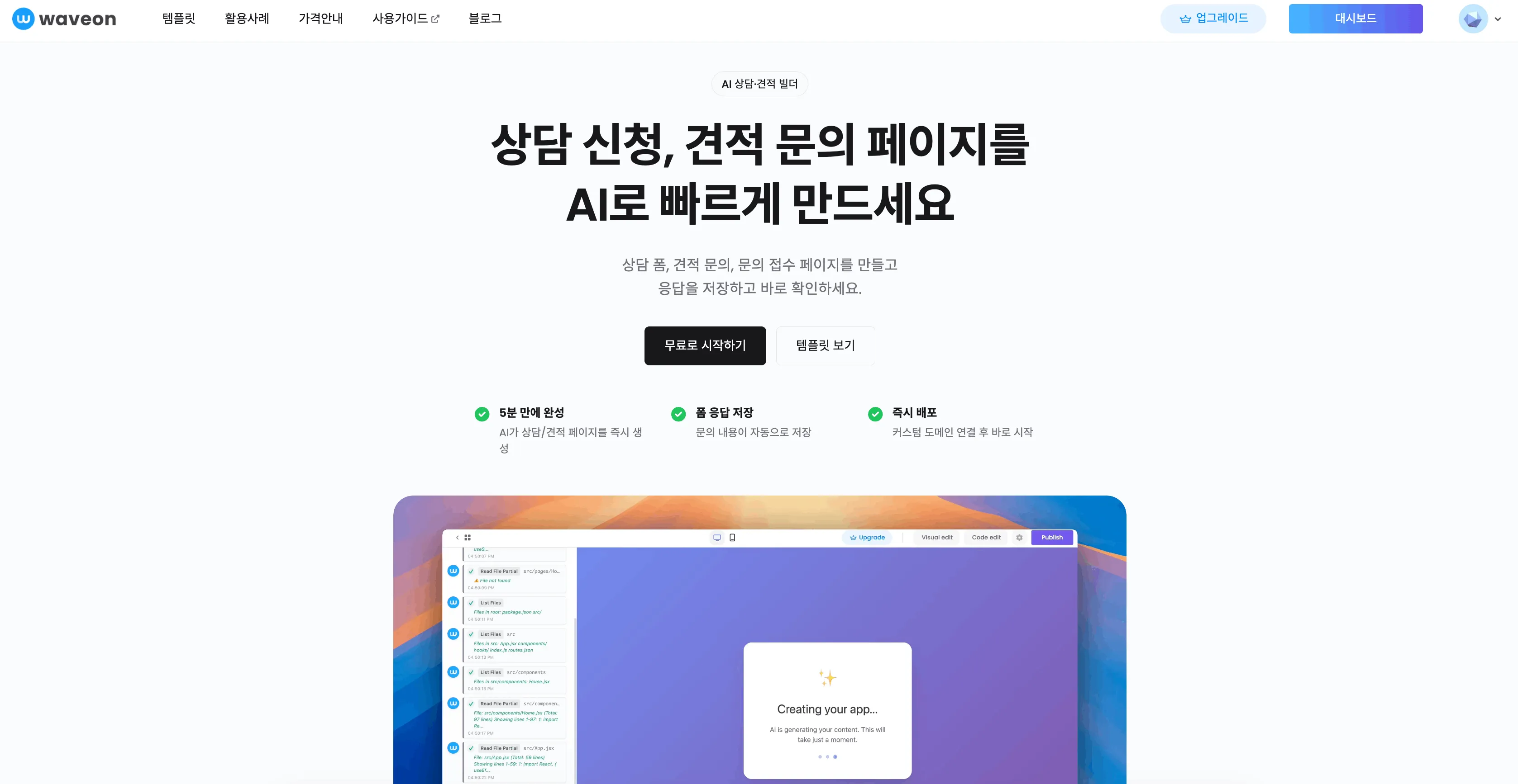 AI로 상담·견적 신청 페이지 만들기: 업종별 리드 수집 전략 완전 가이드