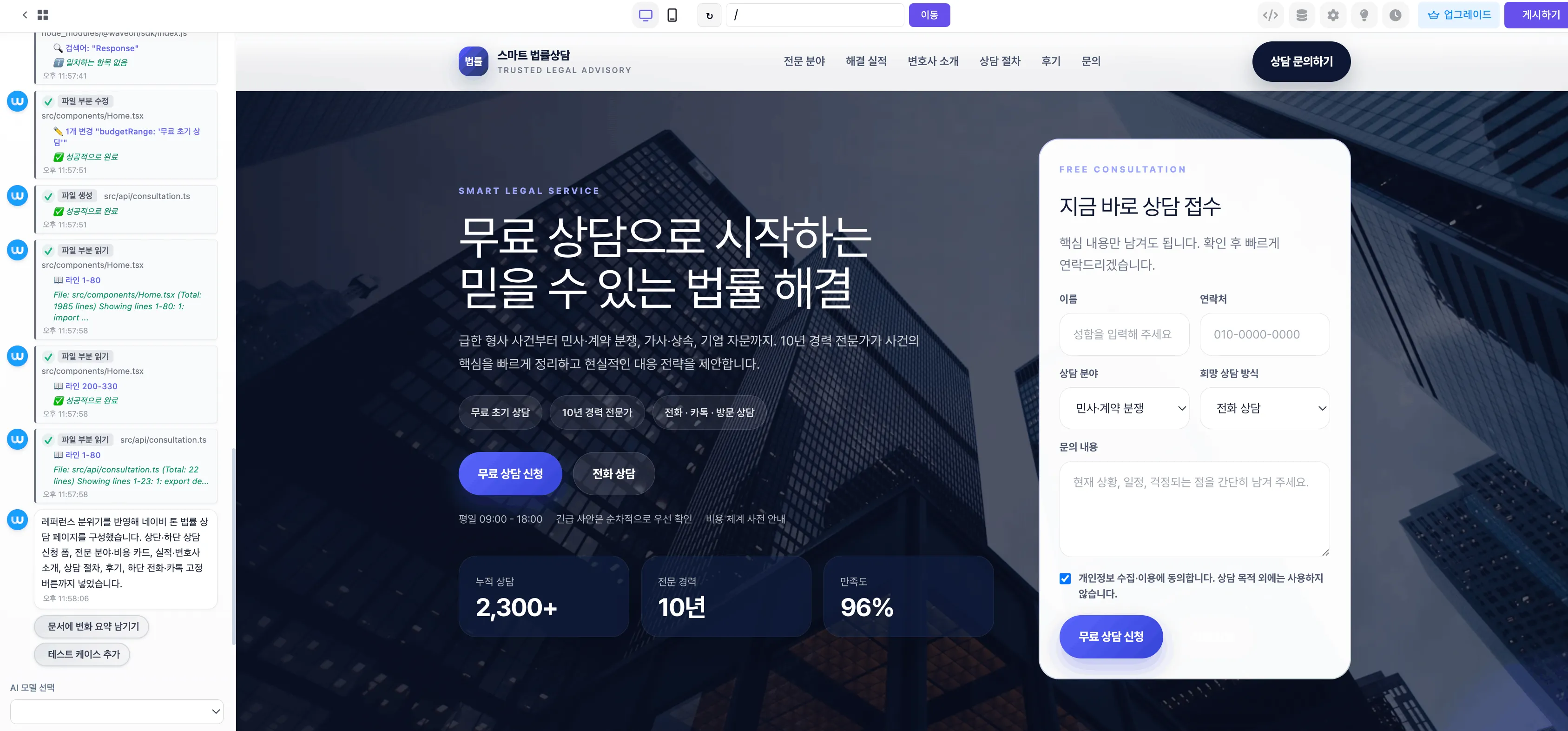 법률·세무 상담 신청 페이지 만들기: 전문직 리드 품질 높이는 폼 설계