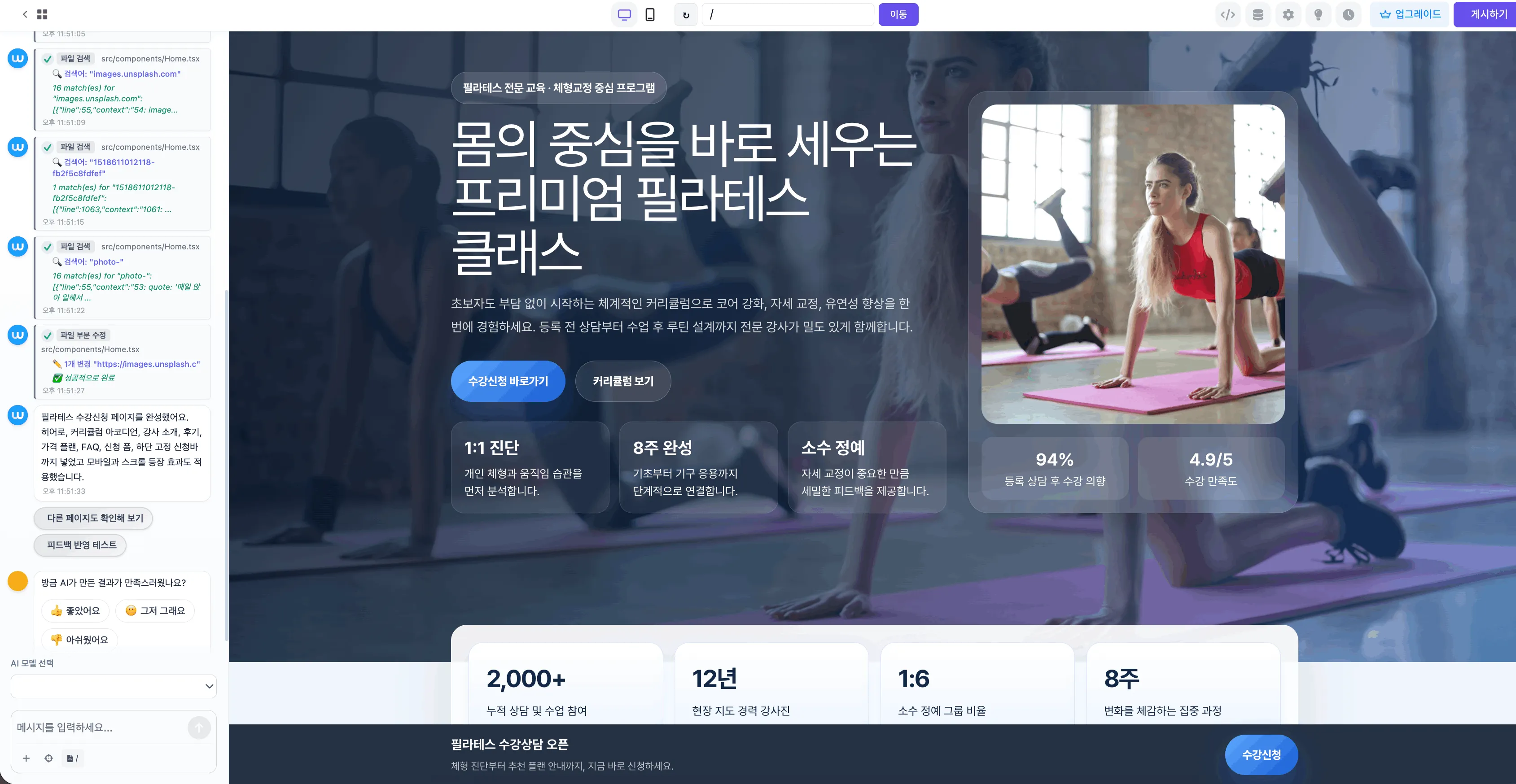 AI로 수강 신청 페이지 만들기: 강좌·클래스 등록 자동화 완전 가이드