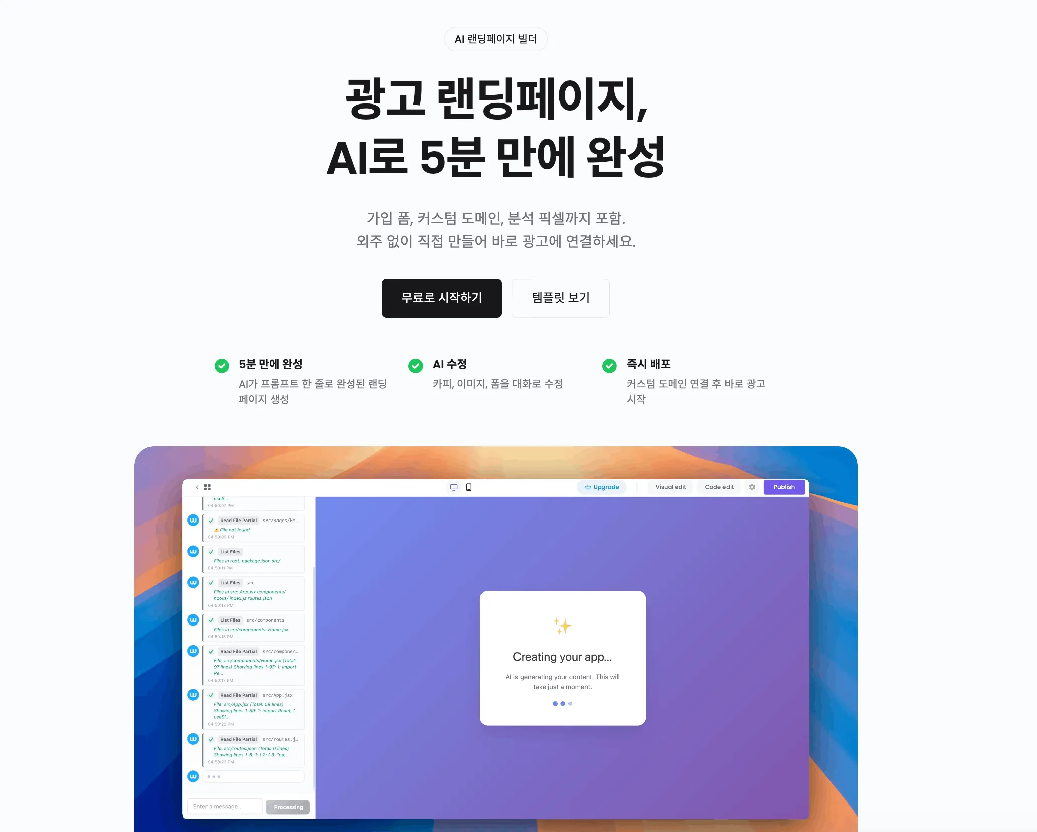 마케팅 대행사를 위한 고객별 랜딩페이지 운영 시스템: 복제·검수·배포 프로세스