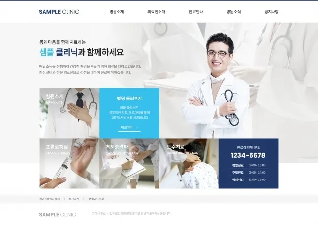 병원 상담 랜딩페이지 만드는 법: 광고 문의를 예약으로 바꾸는 폼 설계