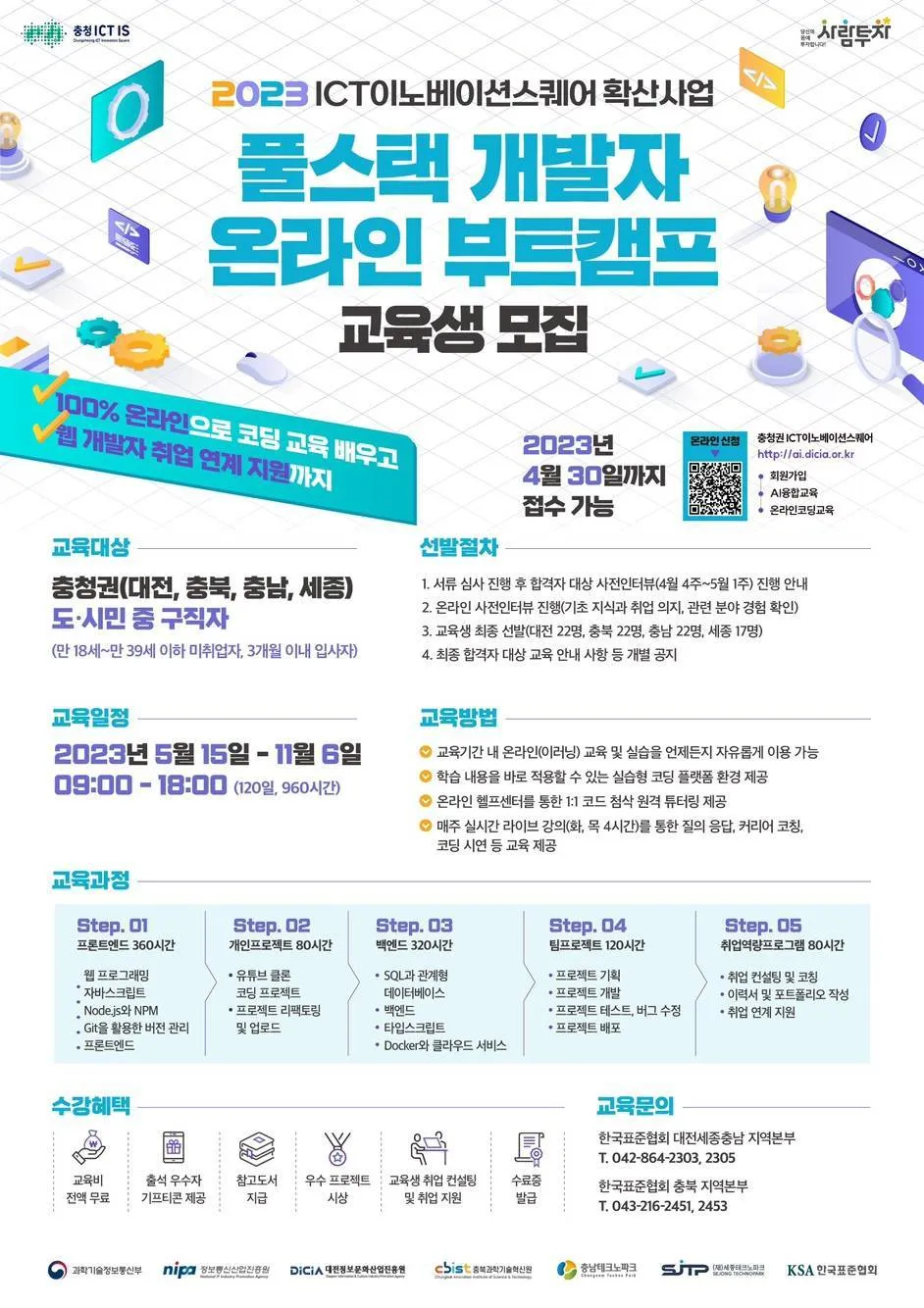 웹 개발 부트캠프 모집 페이지 만드는 법: 수강 상담과 지원자를 모으는 방법