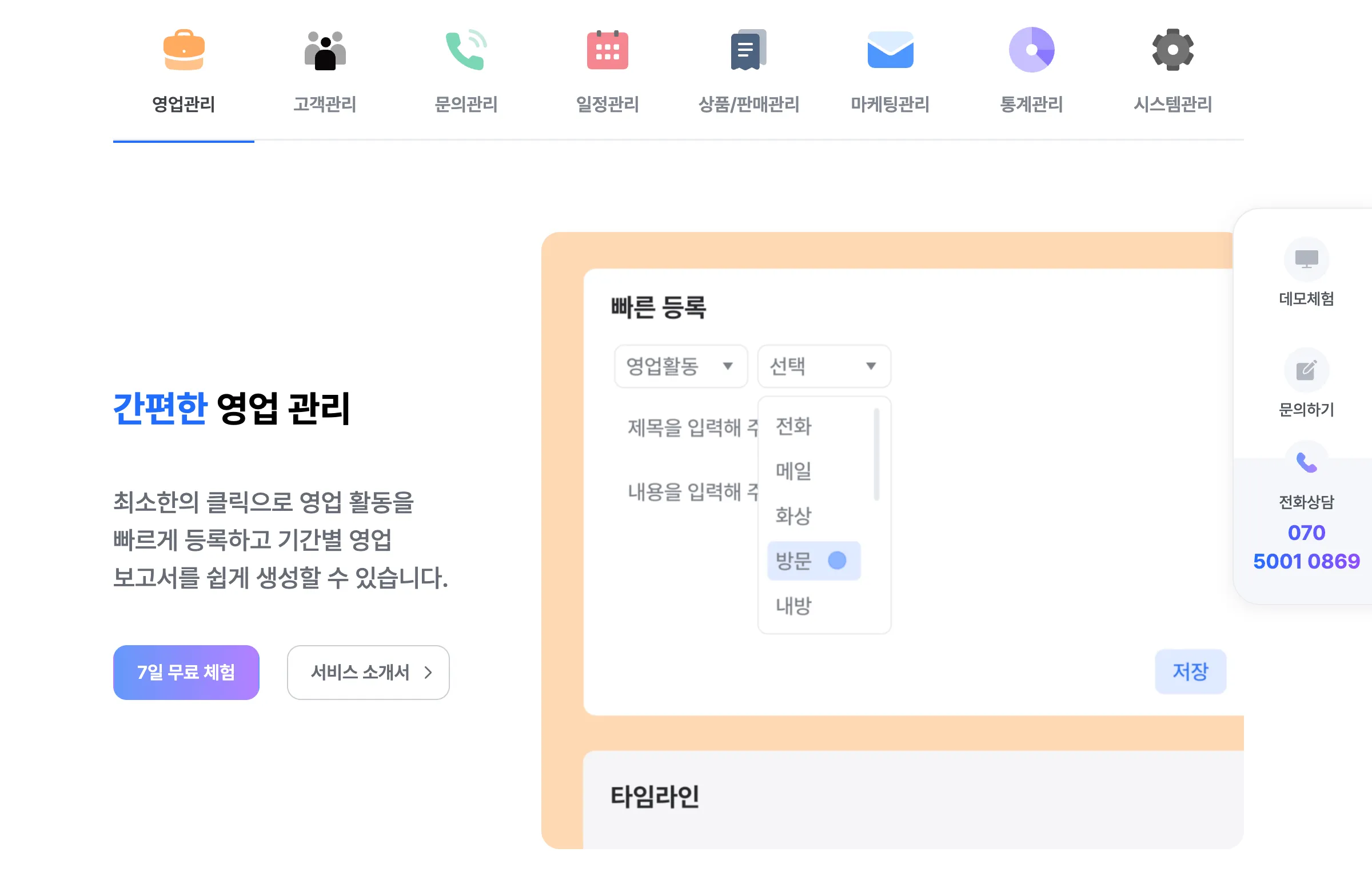 AI 고객 상담 SaaS 데모 신청 페이지 만드는 법: 제품 소개에서 데모 신청까지 연결하는 방법