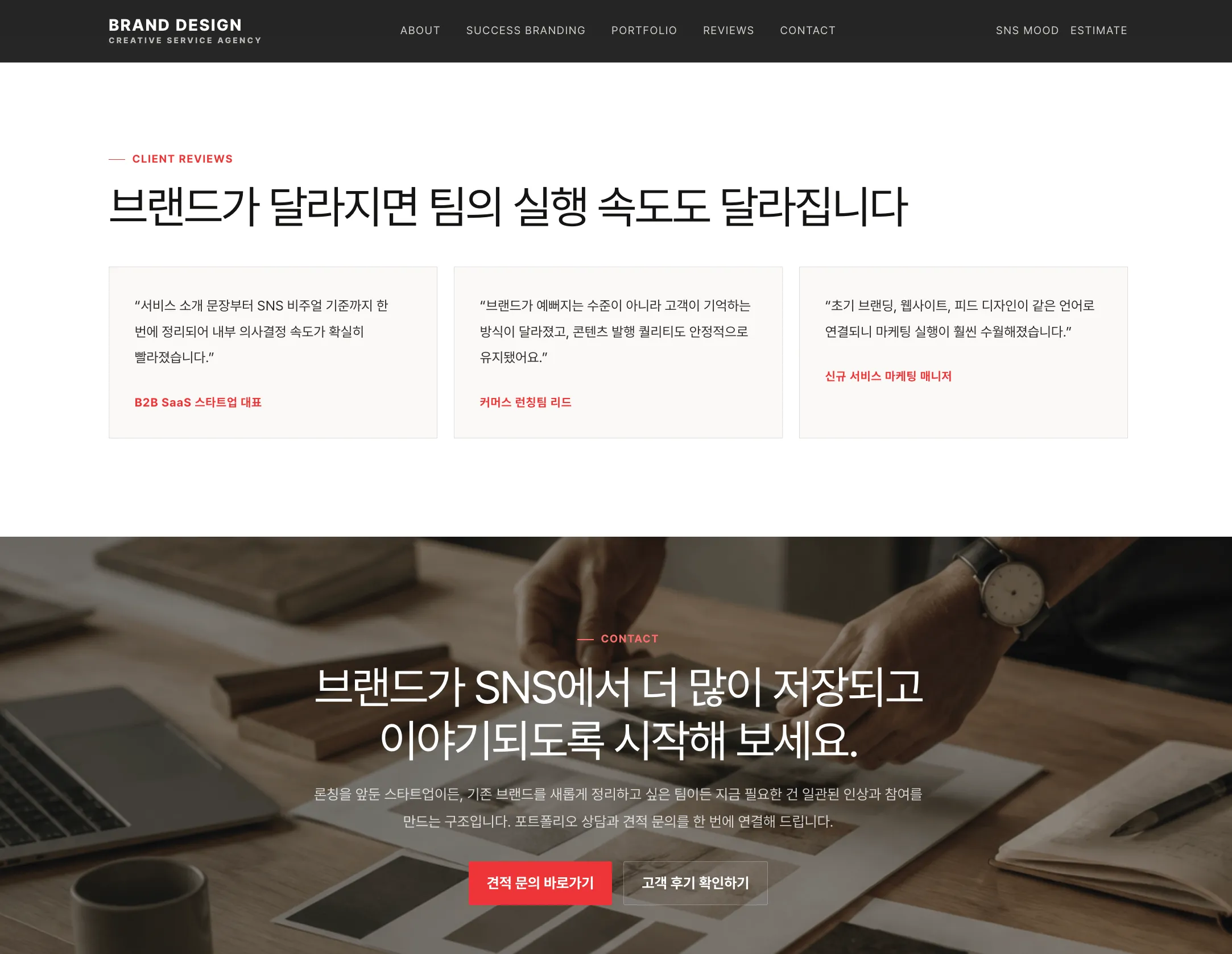 브랜딩 디자인 에이전시 견적 문의 페이지 만드는 법: 포트폴리오 방문자를 상담 신청으로 바꾸는 구조