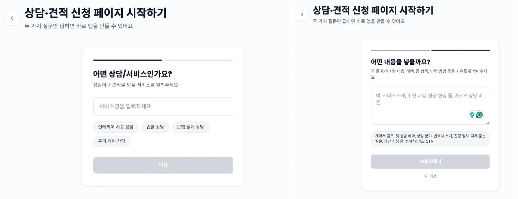 인스타 프로필 링크에서 상담·예약 신청 받는 페이지 만드는 법: 문의를 놓치지 않는 리드 수집 구조