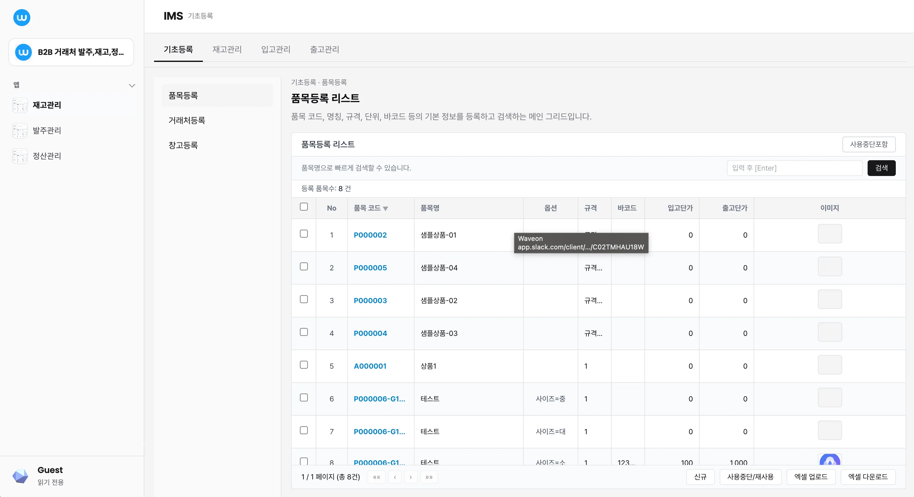 업무시스템 가이드: 재고·발주·정산·ERP 흐름 한눈에 보기