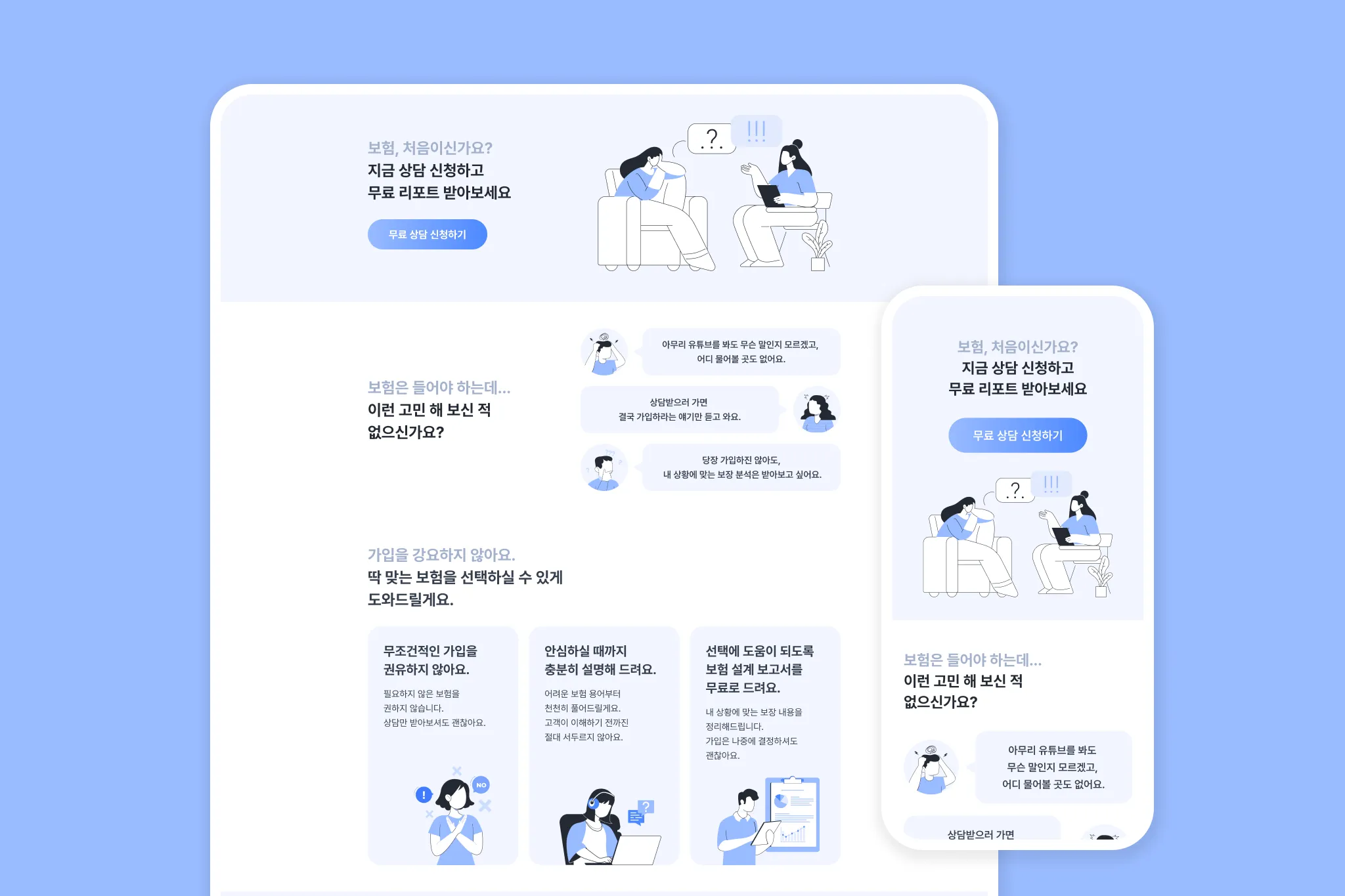 보험 상담신청 랜딩페이지 템플릿