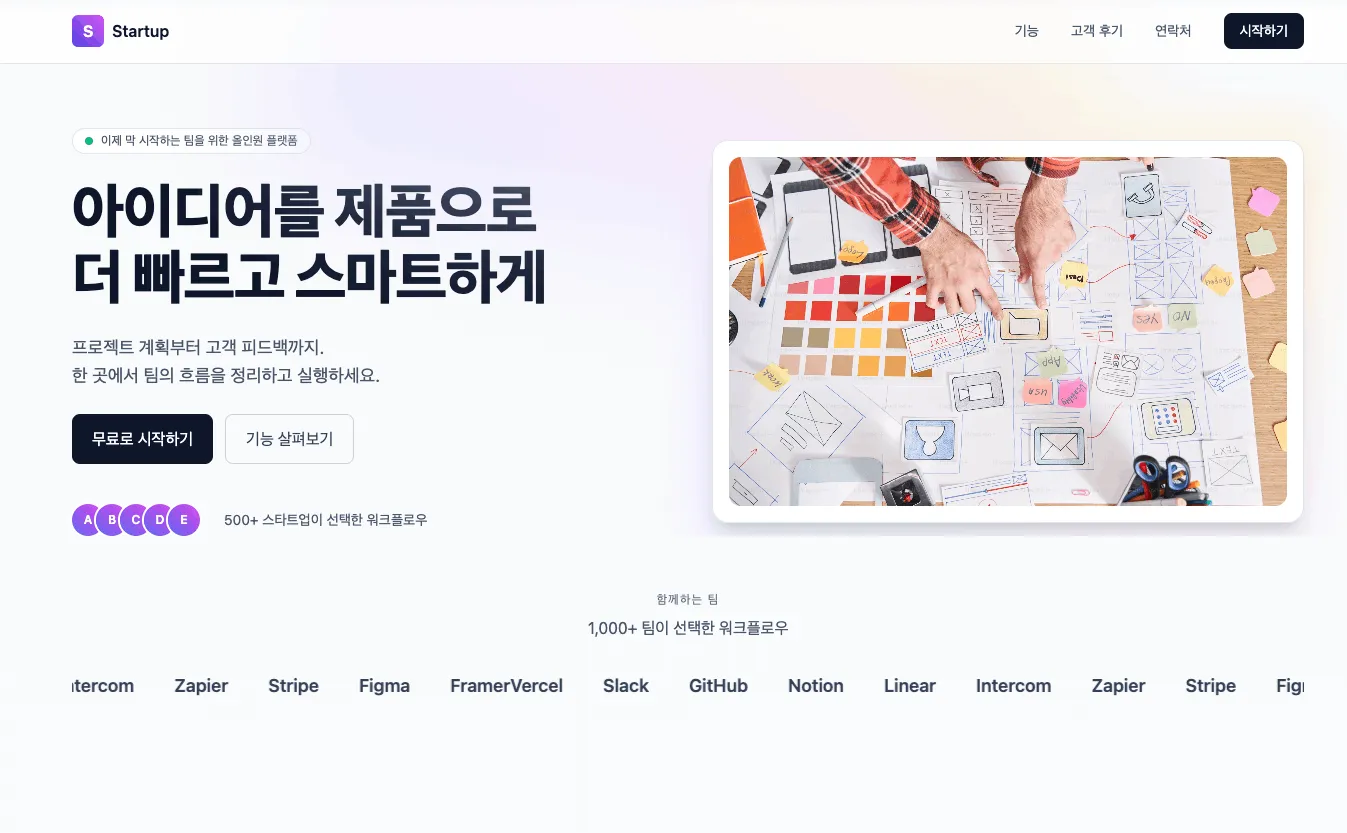 StartupHub - 아이디어를 제품으로 더 빠르고 스마트하게